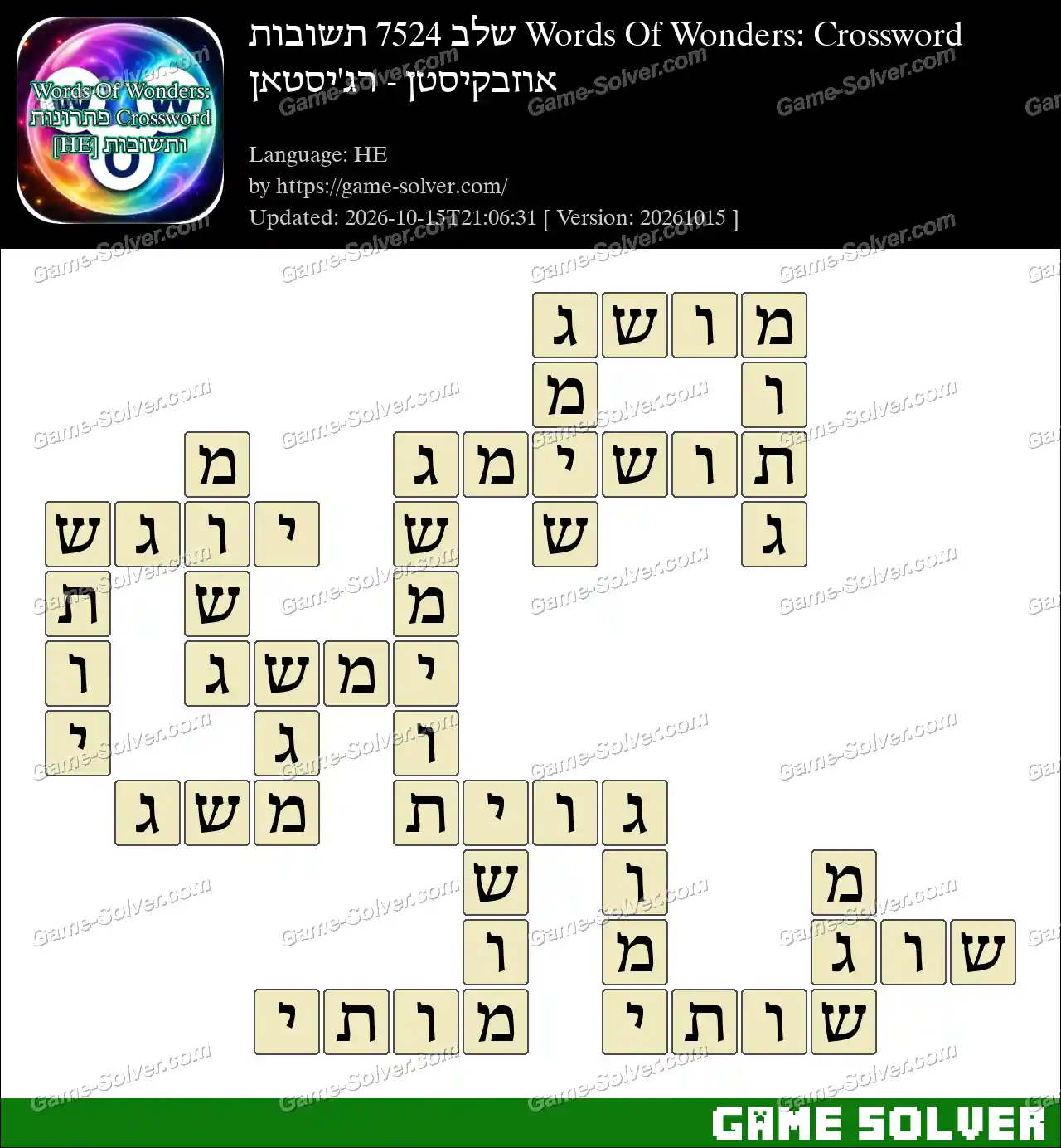 Words Of Wonders: Crossword שלב 7524 תשובות – אוזבקיסטן – רג’יסטאן